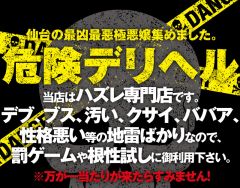 危険デリヘル